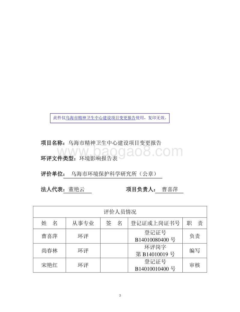 XX精神卫生中心项目环境影响评估报告书.pdf_第3页
