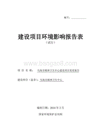 XX精神卫生中心项目环境影响评估报告书.pdf