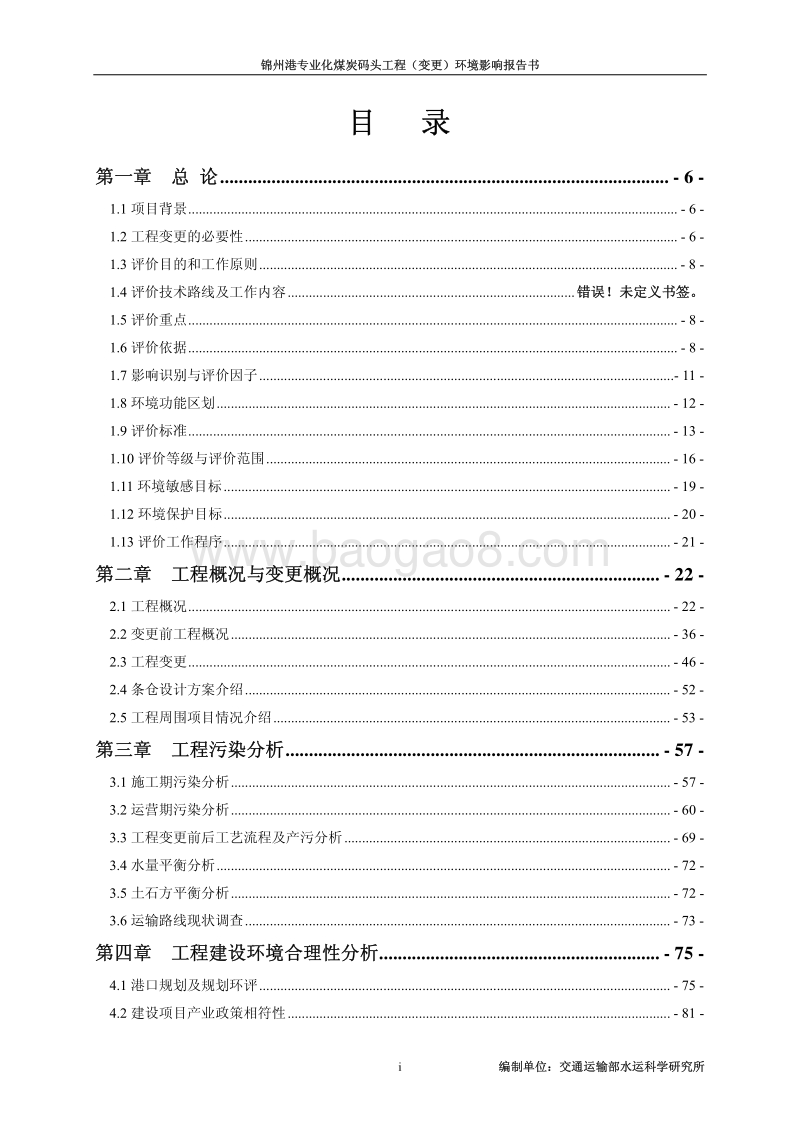 XX煤炭码头工程环境影响评估报告书.pdf_第2页