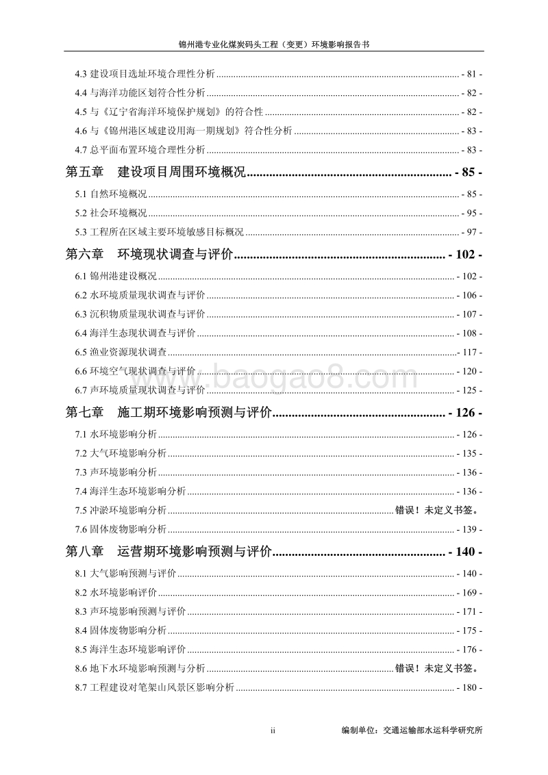 XX煤炭码头工程环境影响评估报告书.pdf_第3页