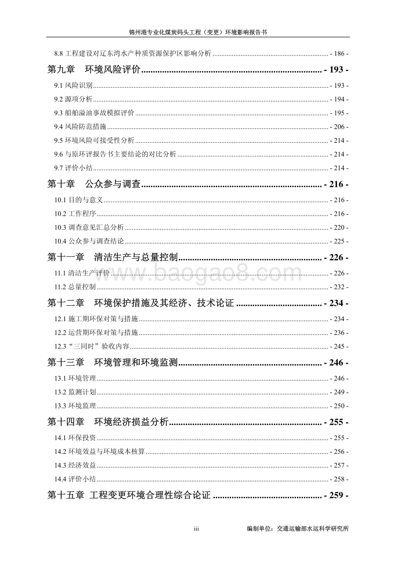 XX煤炭码头工程环境影响评估报告书.pdf_第4页