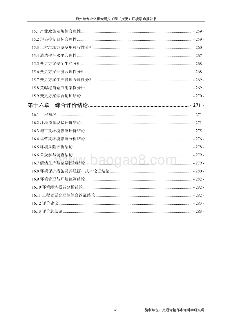 XX煤炭码头工程环境影响评估报告书.pdf_第5页