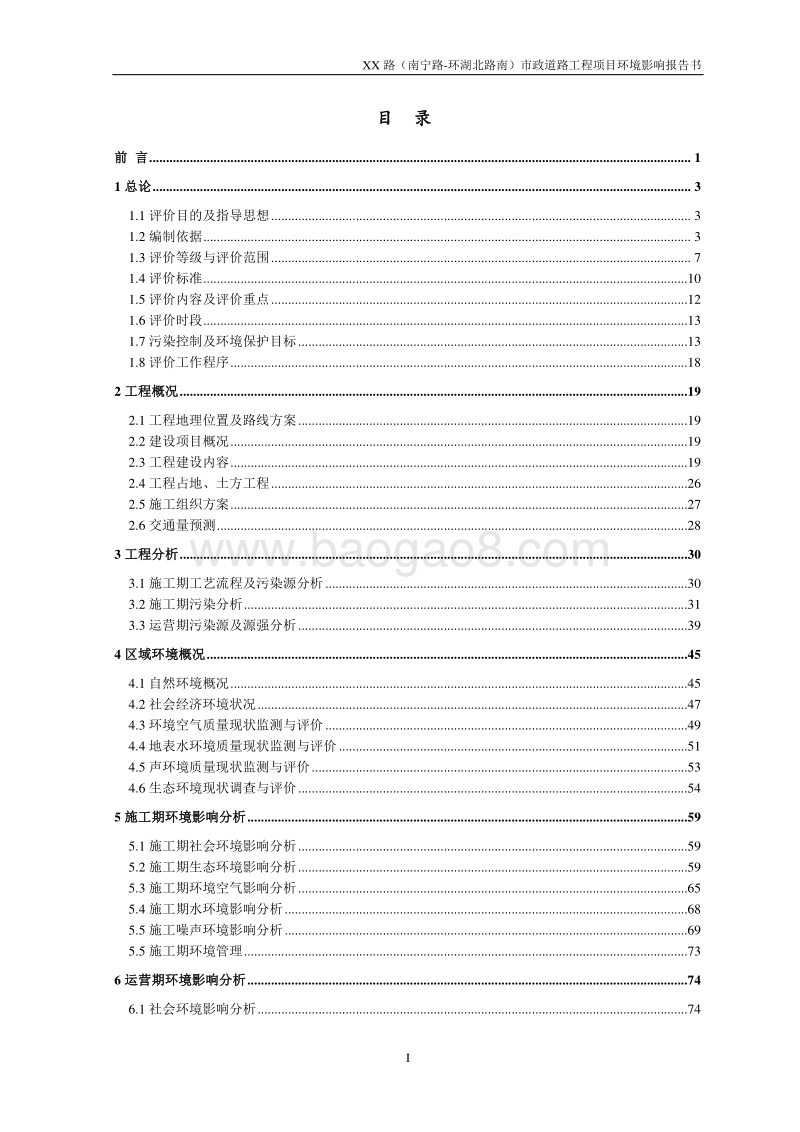 XX道路项目环境影响评估报告表.doc_第3页