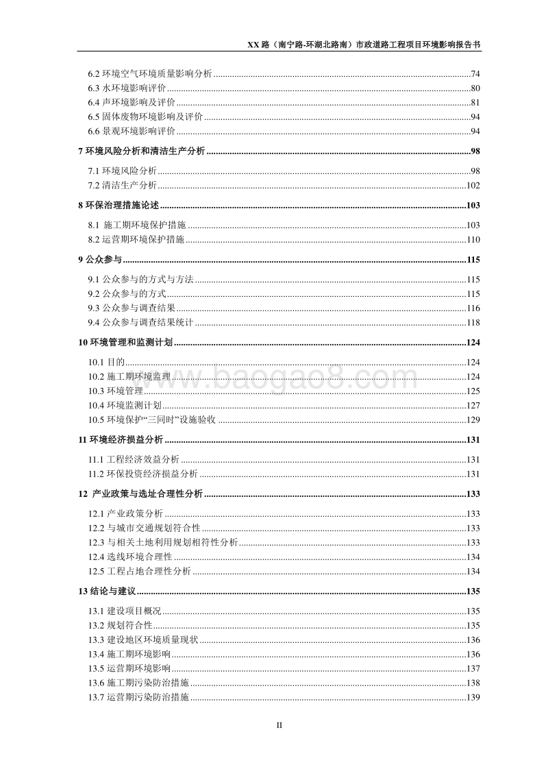 XX道路项目环境影响评估报告表.doc_第4页
