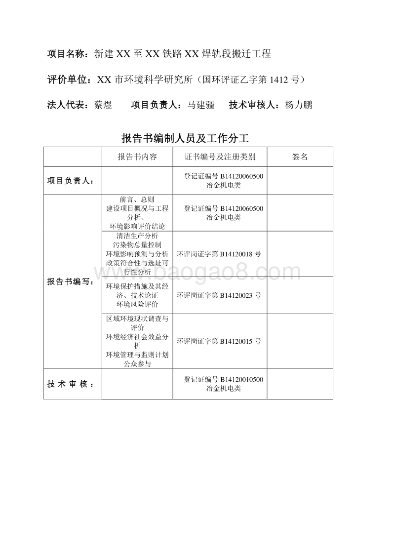 XX铁路搬迁工程环境影响评估报告表.DOC_第4页
