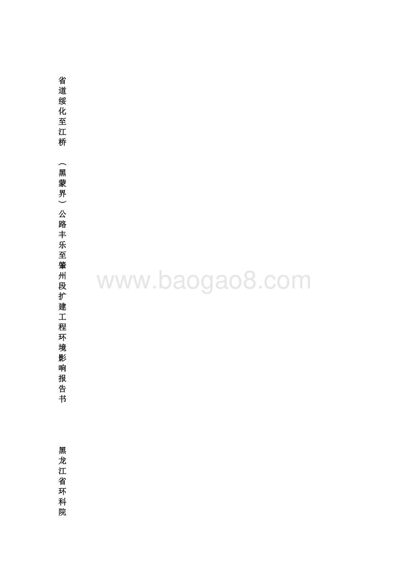 XX公路扩建工程环境影响评估报告表.doc_第2页