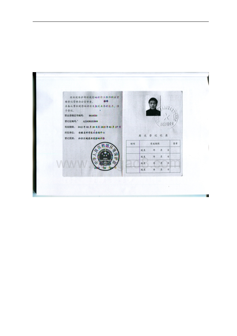 XX房地产开发项目环境影响评估报告书.pdf_第2页