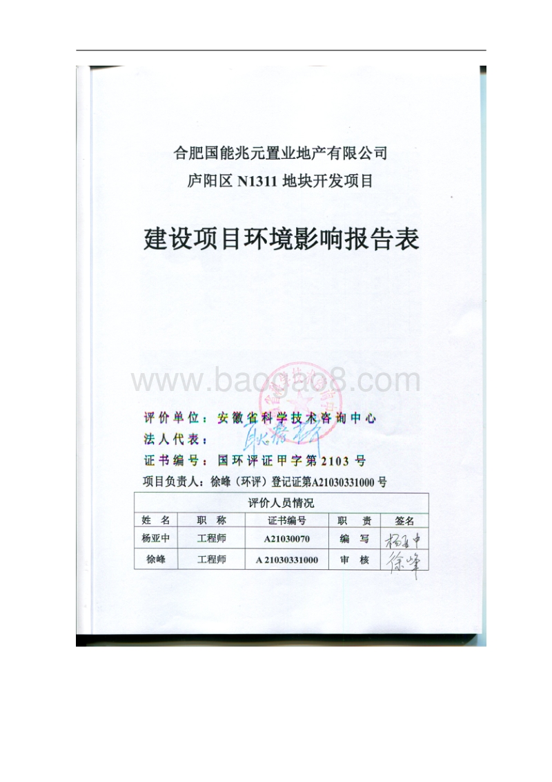 XX房地产开发项目环境影响评估报告书.pdf_第3页