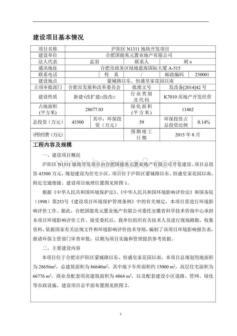 XX房地产开发项目环境影响评估报告书.pdf_第5页