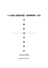 XX国土资源科技园环境影响评估报告表.doc