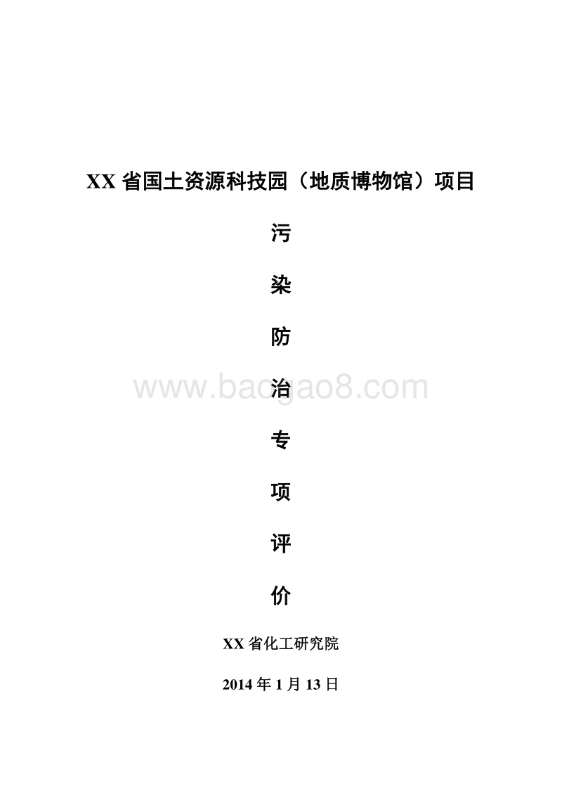 XX国土资源科技园环境影响评估报告表.doc_第1页
