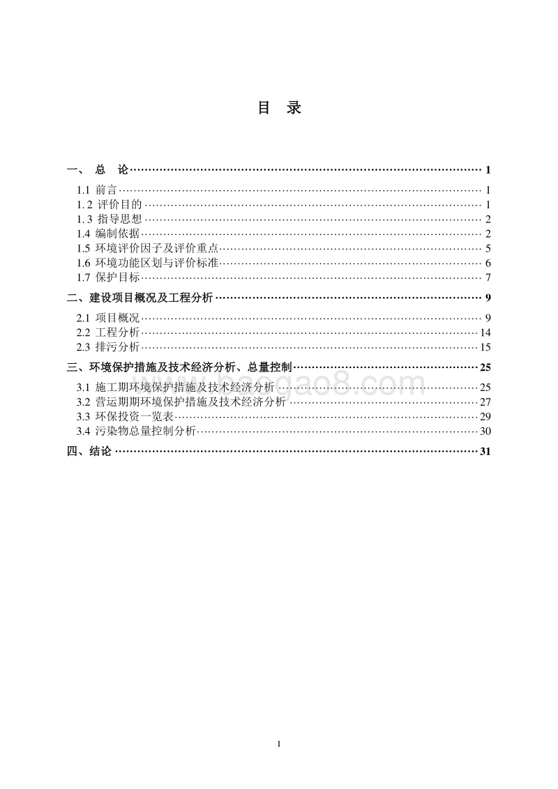 XX国土资源科技园环境影响评估报告表.doc_第2页