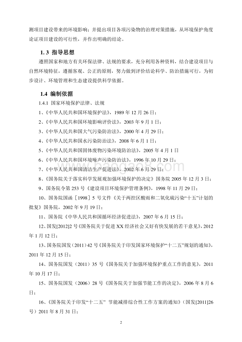 XX国土资源科技园环境影响评估报告表.doc_第4页