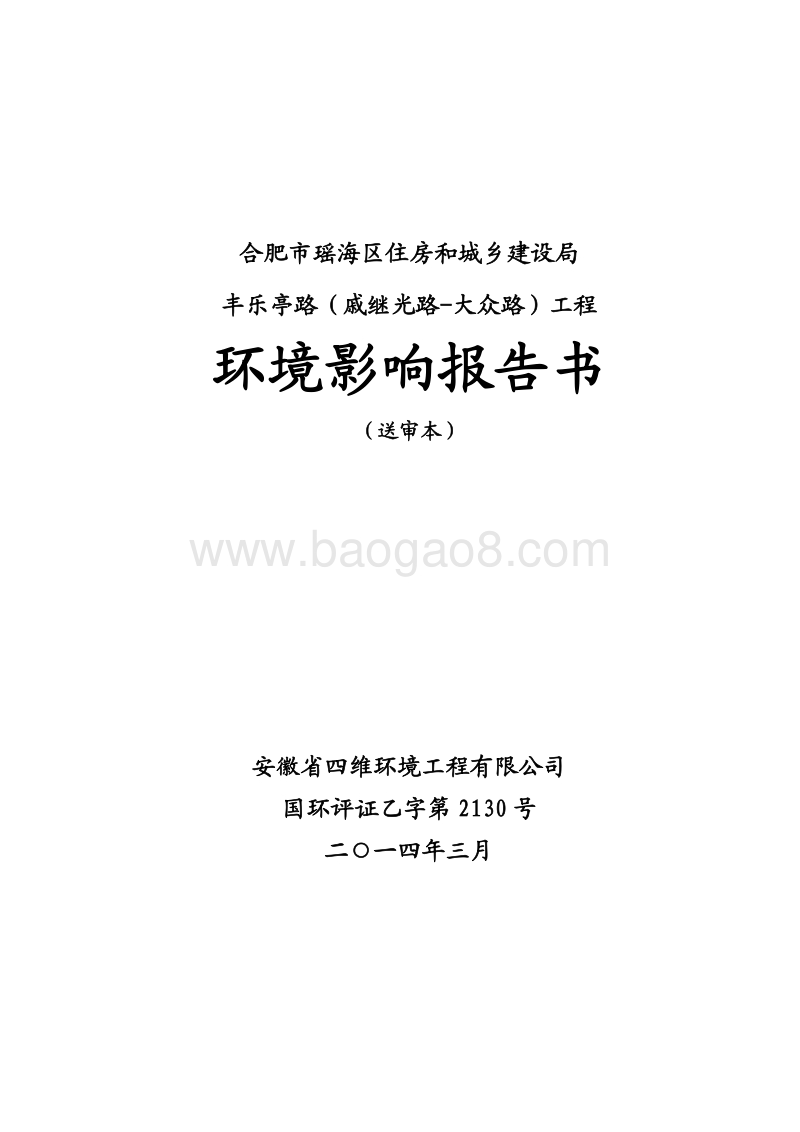 XX道路工程项目环境影响评估报告书 (2).pdf_第1页