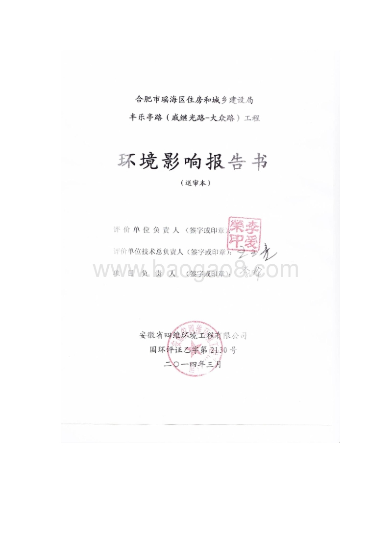 XX道路工程项目环境影响评估报告书 (2).pdf_第2页