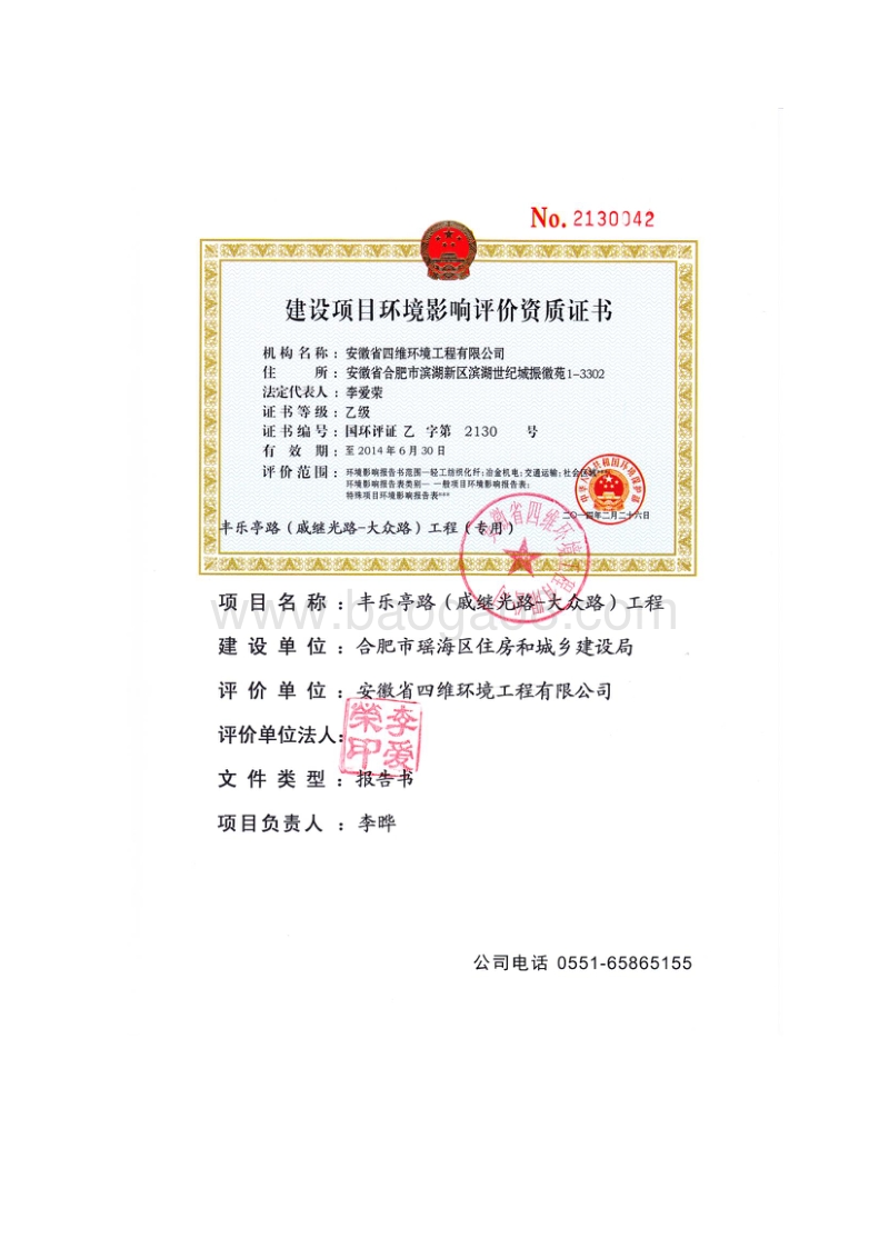 XX道路工程项目环境影响评估报告书 (2).pdf_第3页