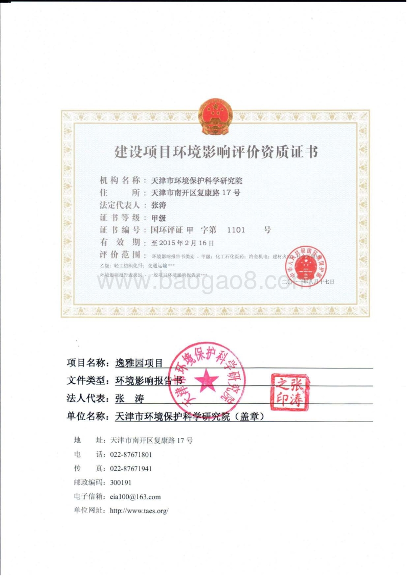 XX住宅区项目环境影响评估报告书.pdf_第2页