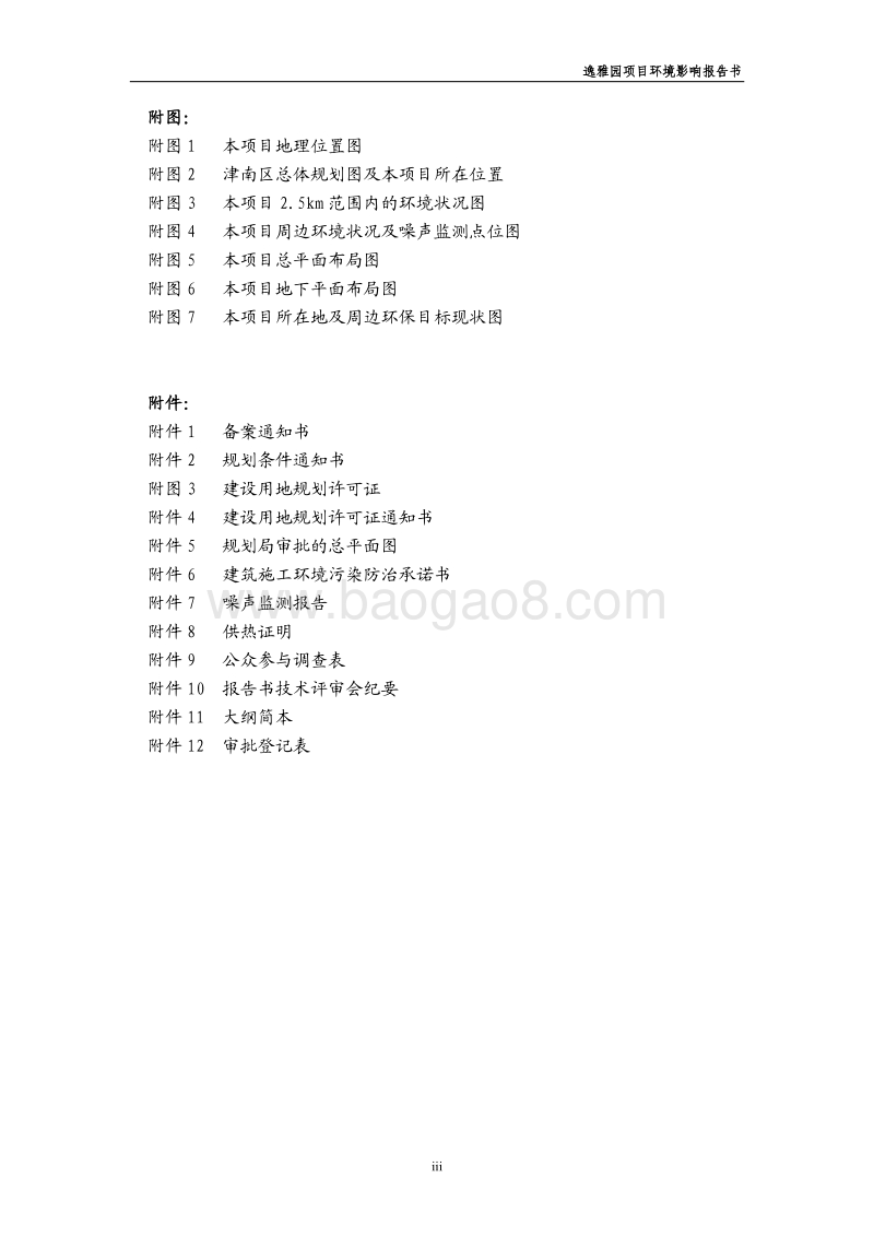 XX住宅区项目环境影响评估报告书.pdf_第5页