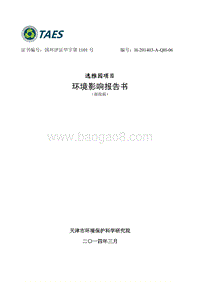 XX住宅区项目环境影响评估报告书.pdf