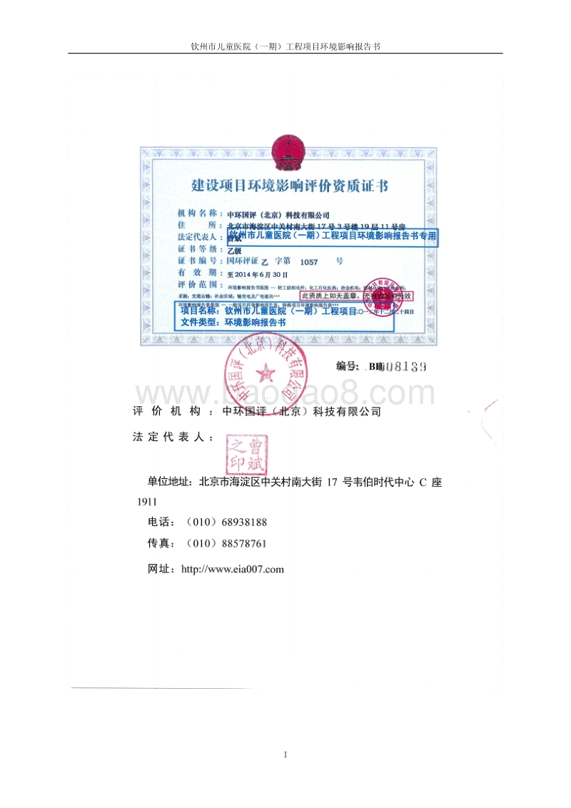 XX儿童医院工程项目环境影响评估报告书.pdf_第1页