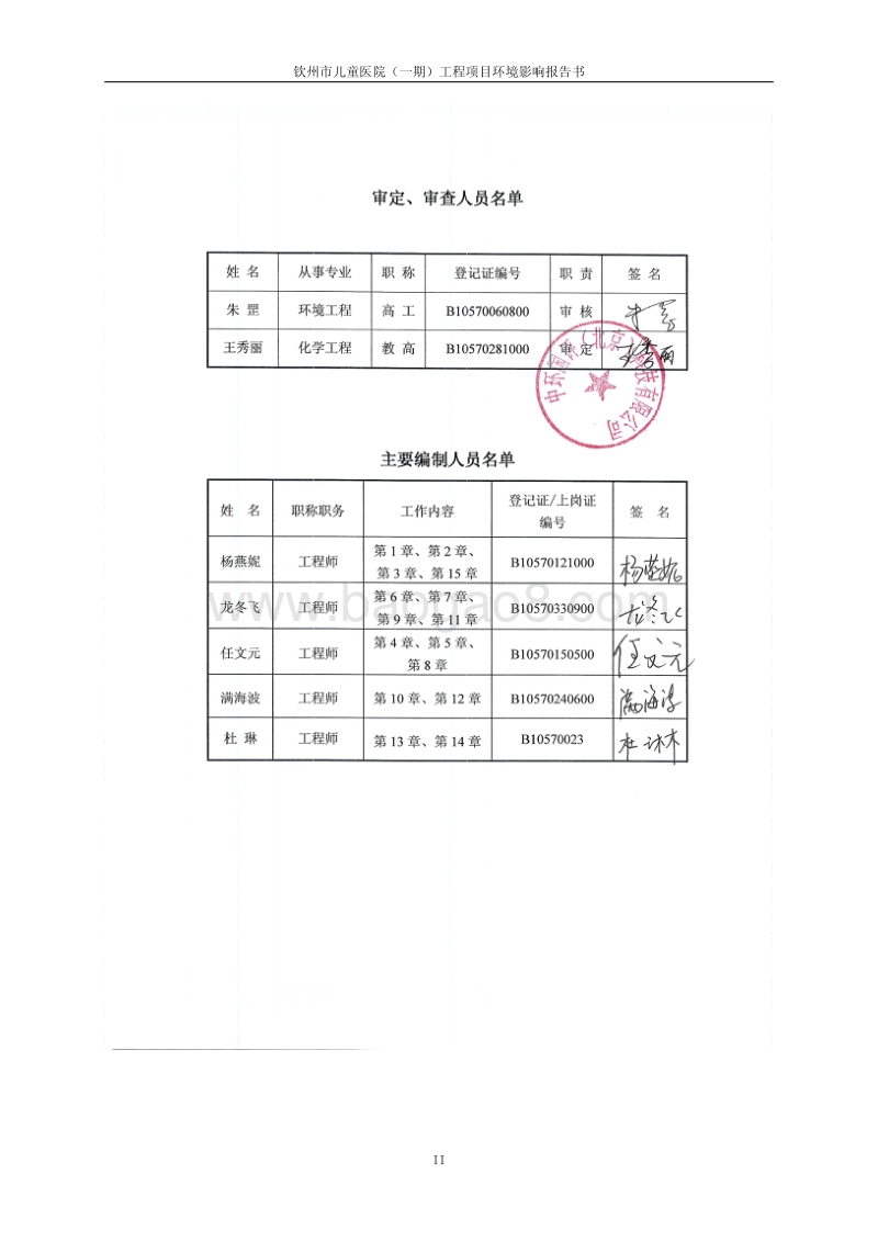 XX儿童医院工程项目环境影响评估报告书.pdf_第2页