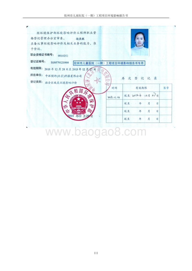 XX儿童医院工程项目环境影响评估报告书.pdf_第3页
