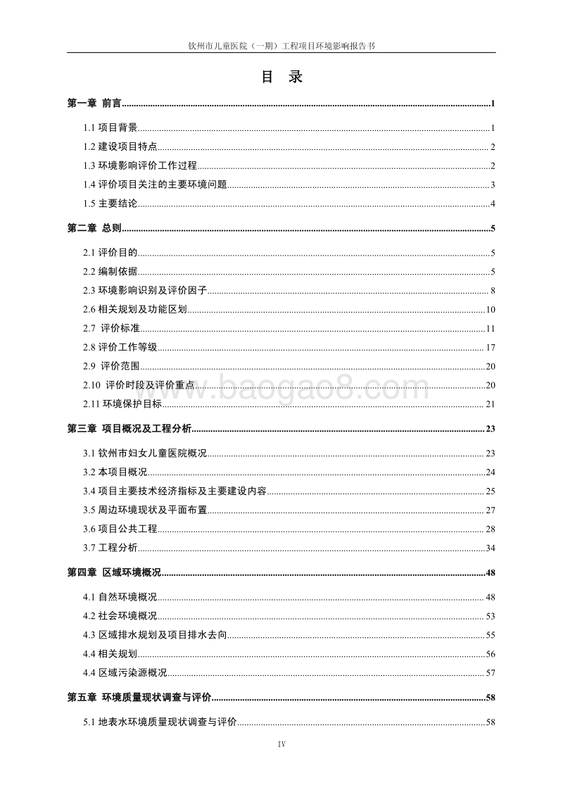 XX儿童医院工程项目环境影响评估报告书.pdf_第4页