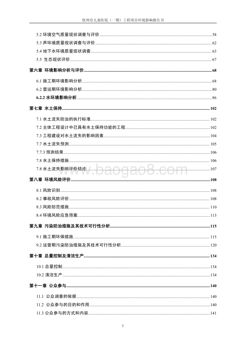 XX儿童医院工程项目环境影响评估报告书.pdf_第5页
