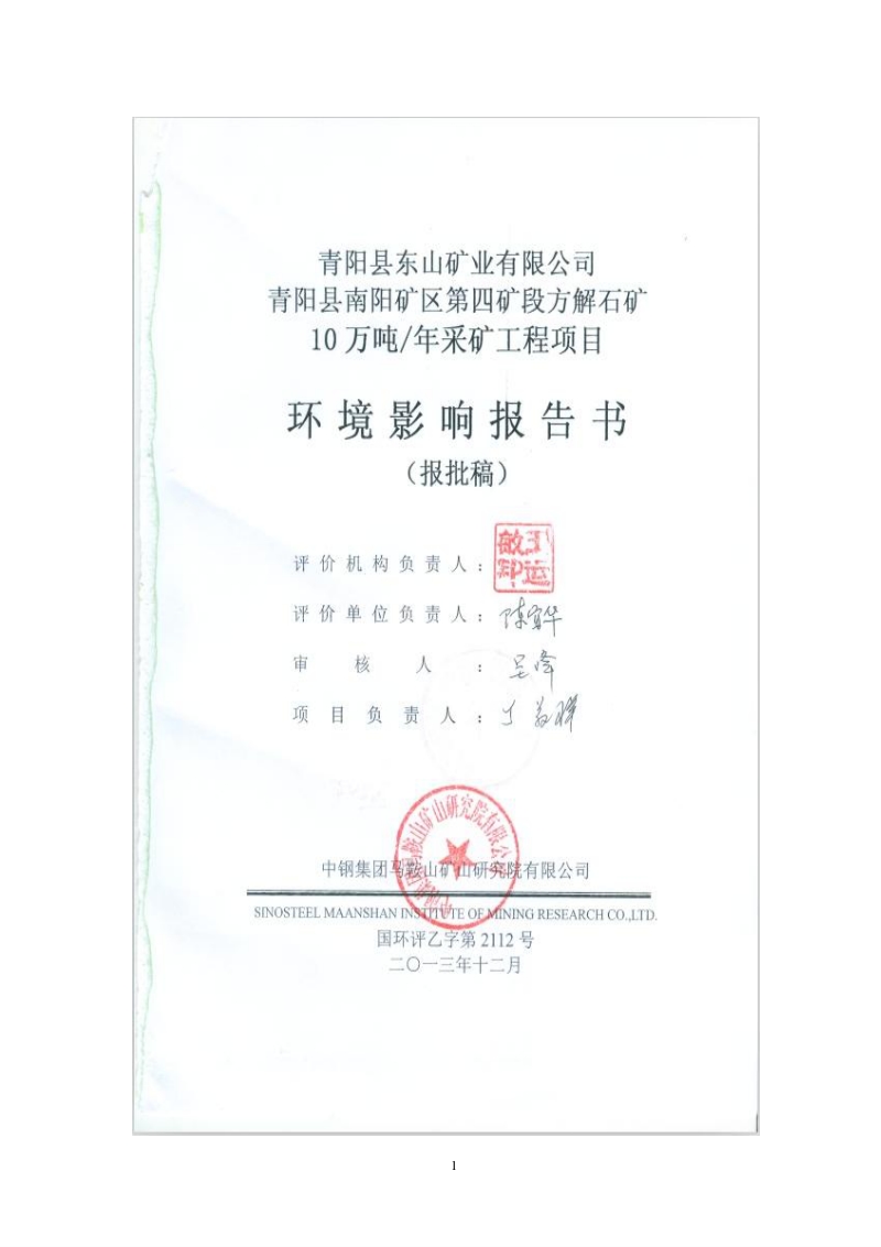 XX矿区采矿工程项目环境影响评估报告书.pdf_第2页