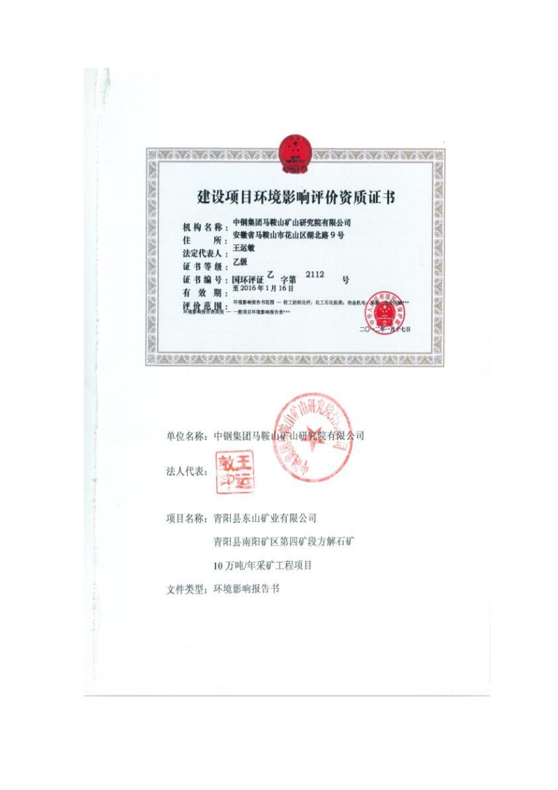 XX矿区采矿工程项目环境影响评估报告书.pdf_第3页