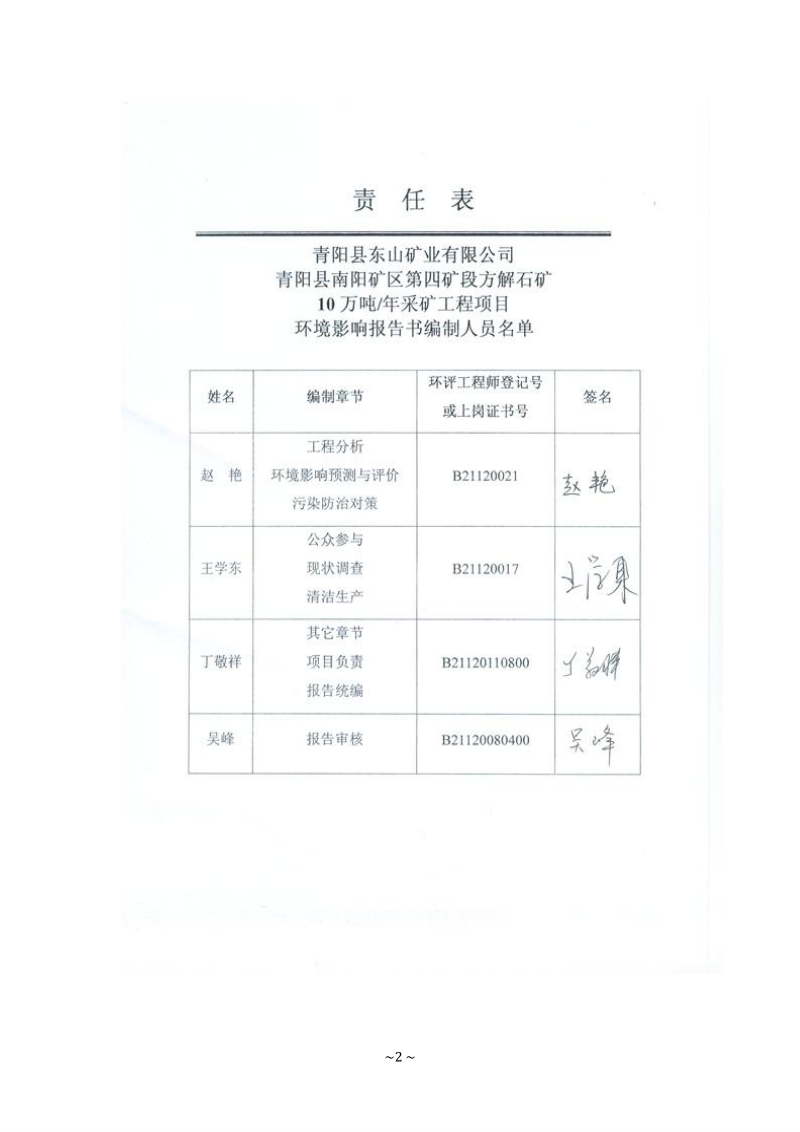 XX矿区采矿工程项目环境影响评估报告书.pdf_第4页