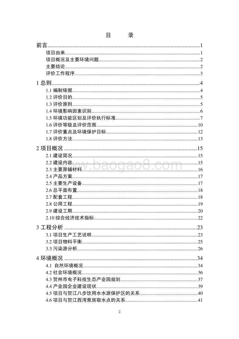 XX公司偏析法高纯铝建设项目环境影响评估报告书.pdf_第2页
