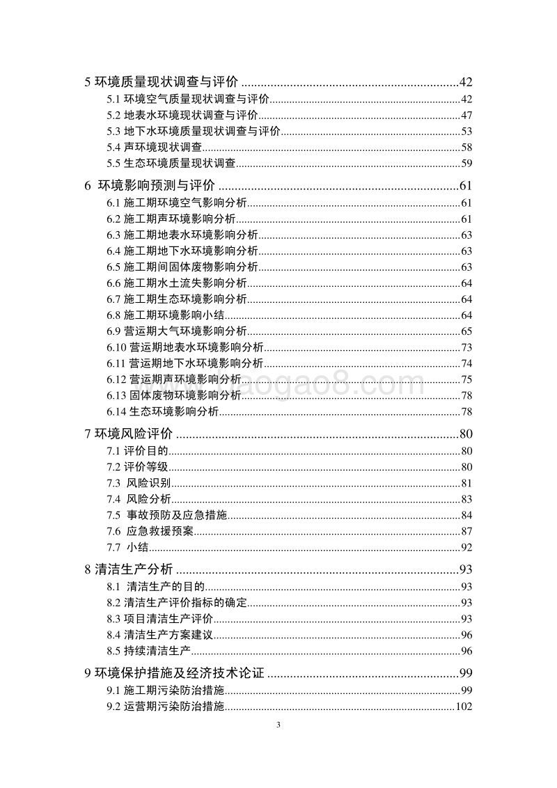 XX公司偏析法高纯铝建设项目环境影响评估报告书.pdf_第3页