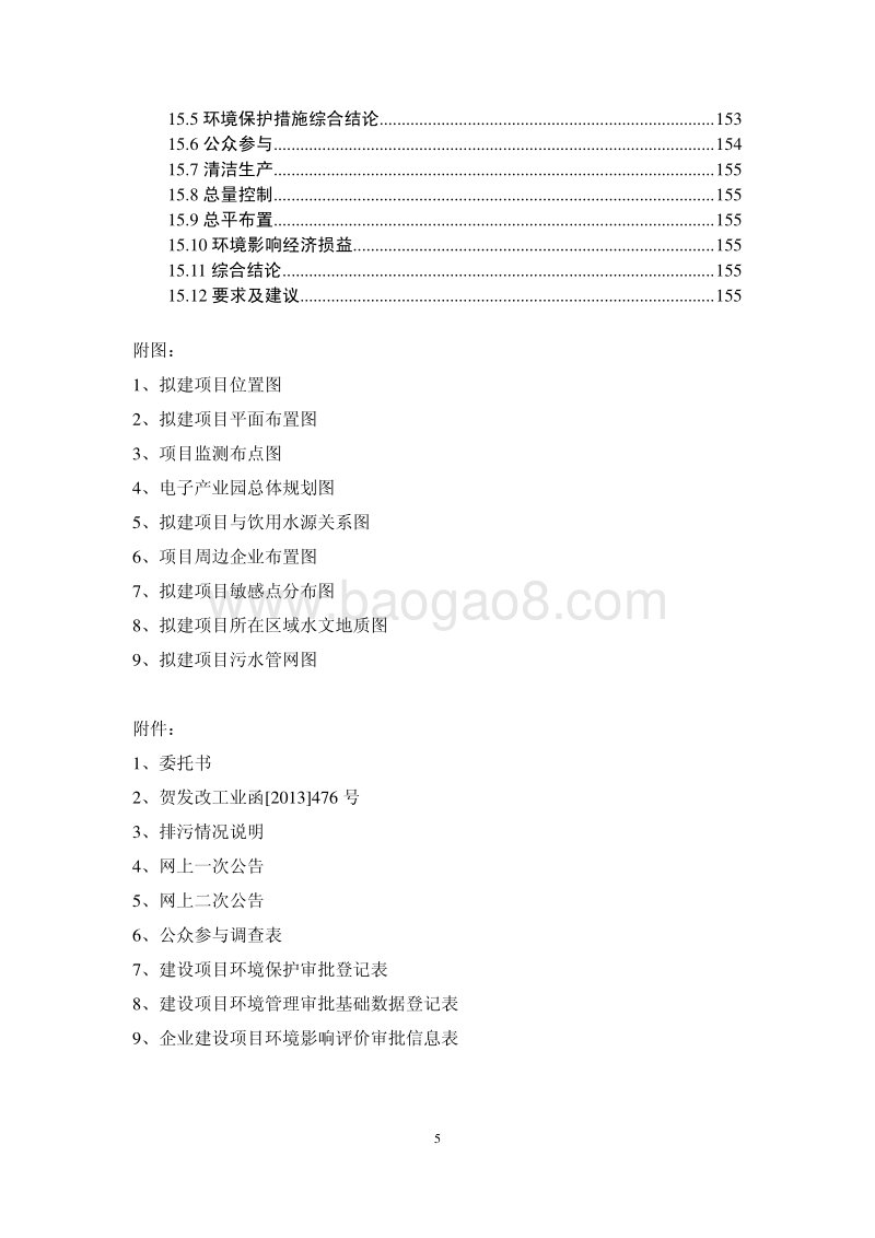 XX公司偏析法高纯铝建设项目环境影响评估报告书.pdf_第5页