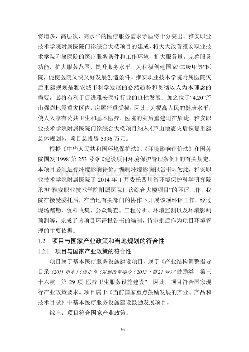 XX医院门诊综合大楼项目环境影响评估报告书.pdf_第4页
