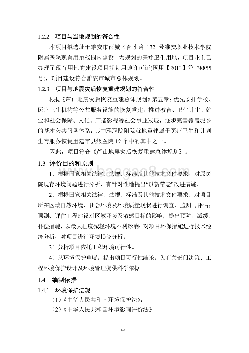 XX医院门诊综合大楼项目环境影响评估报告书.pdf_第5页