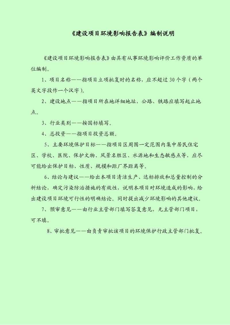 XX光伏电站项目环境影响评估报告书.pdf_第2页