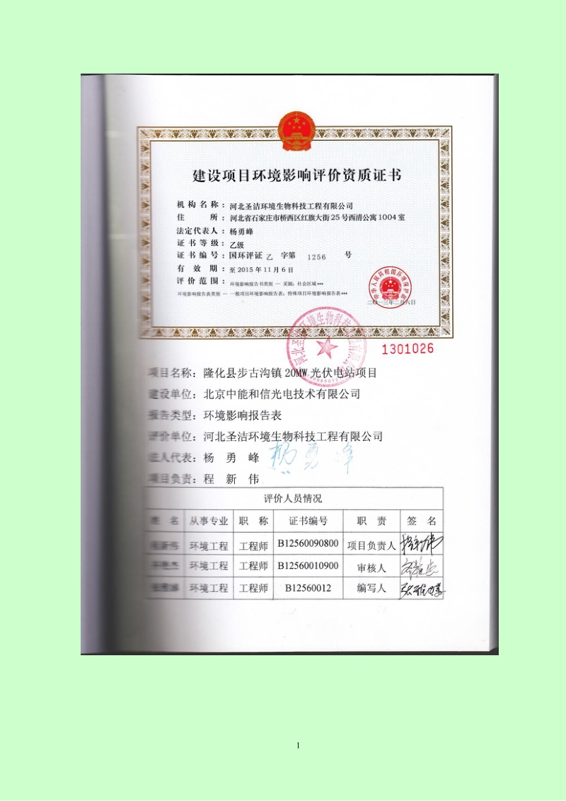 XX光伏电站项目环境影响评估报告书.pdf_第3页