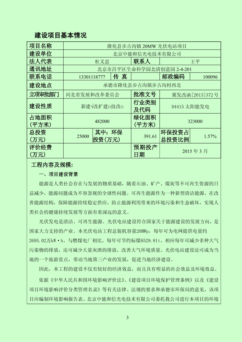 XX光伏电站项目环境影响评估报告书.pdf_第5页