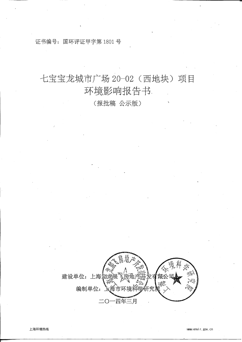 XX广场环境影响评估报告书.pdf_第1页