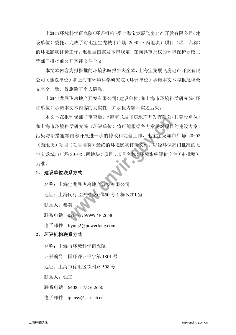 XX广场环境影响评估报告书.pdf_第2页