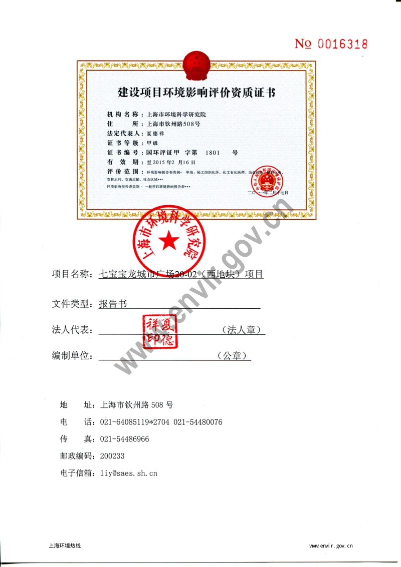 XX广场环境影响评估报告书.pdf_第3页