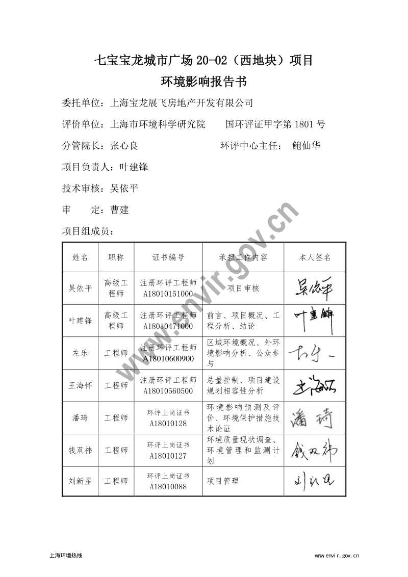 XX广场环境影响评估报告书.pdf_第4页