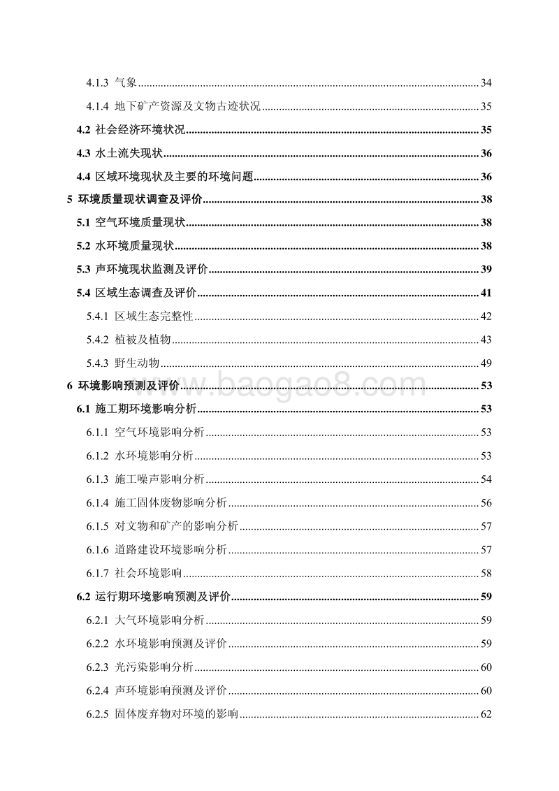 XX风电场工程环境影响评估报告书.pdf_第3页