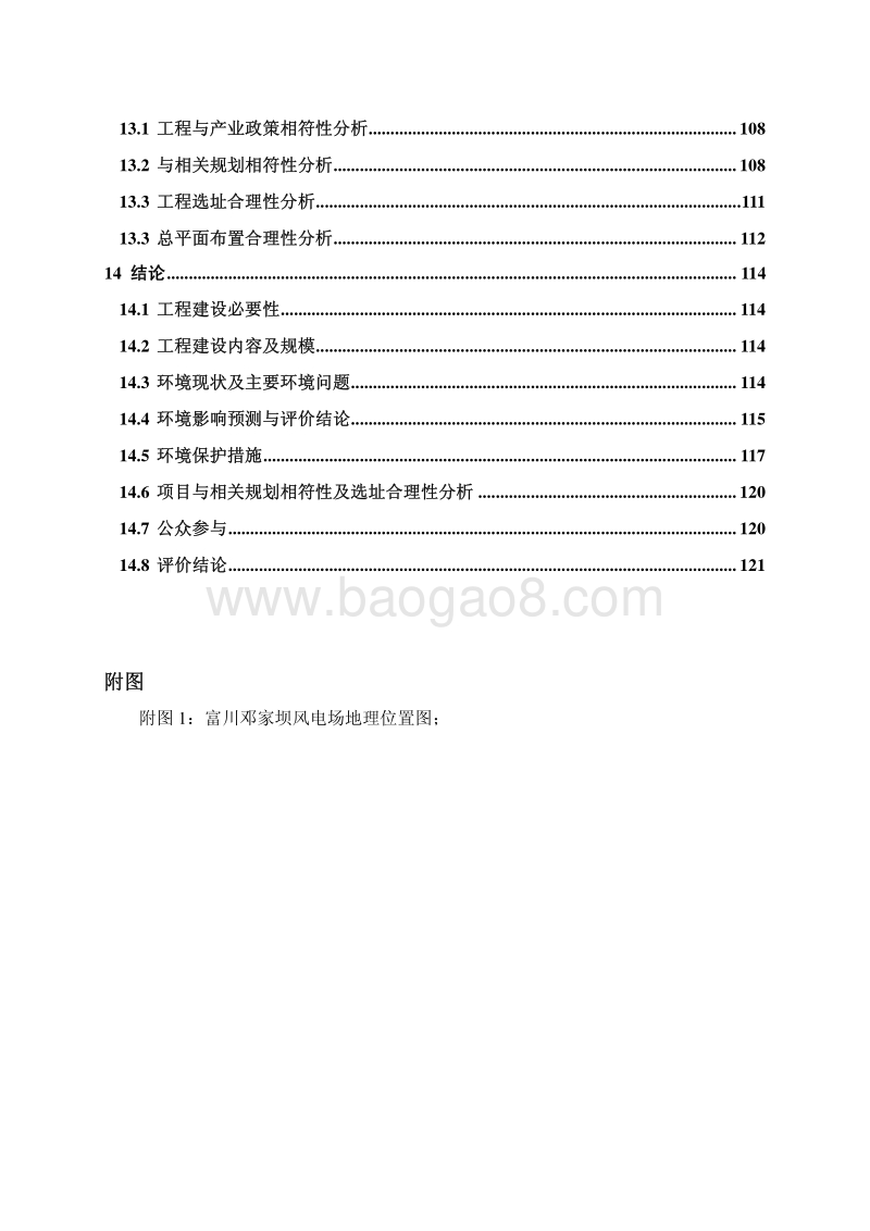 XX风电场工程环境影响评估报告书.pdf_第5页