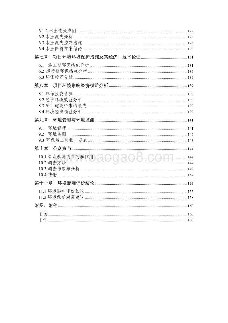 XX公司沿线旅游服务体系建设项目环境影响评估报告书.pdf_第3页