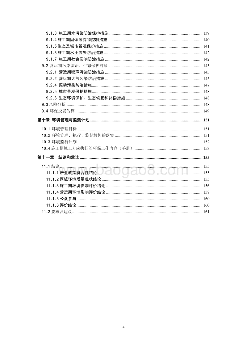XX惠民工程道路工程环境影响评估报告书.pdf_第5页