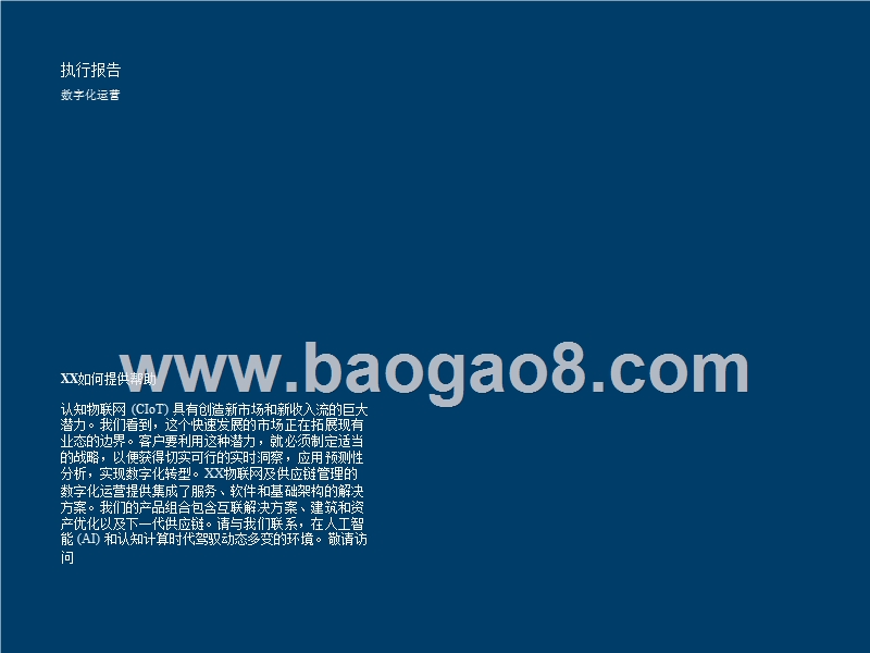 人机交融：智能自动化如何改变业务运营模式.pptx_第2页