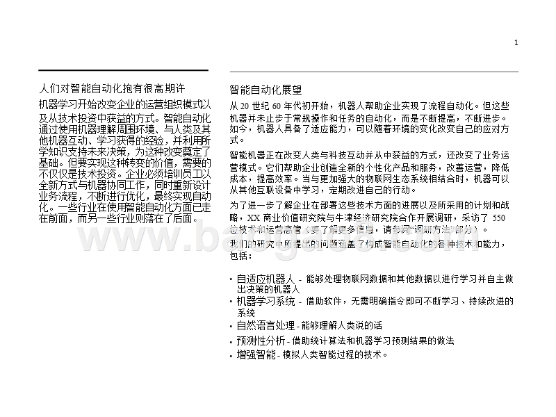 人机交融：智能自动化如何改变业务运营模式.pptx_第3页