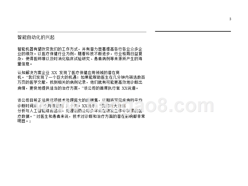 人机交融：智能自动化如何改变业务运营模式.pptx_第5页